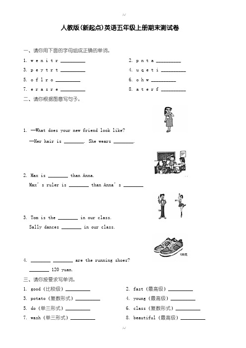 人教版(新起点)英语五年级上册期末测试卷