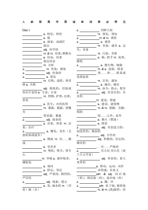 人教版高中英语单词表必修五默写版