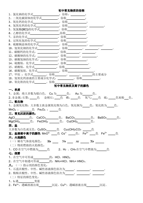 俗称化学式 物质颜色 试题填空