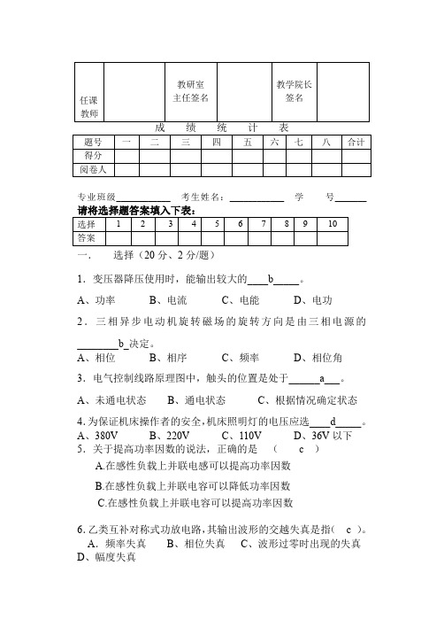 电工电子技术期末考试试题及答案汇总