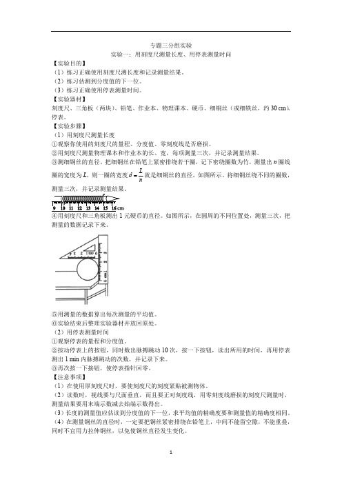 初三中考物理知识点复习资料 专题三分组实验