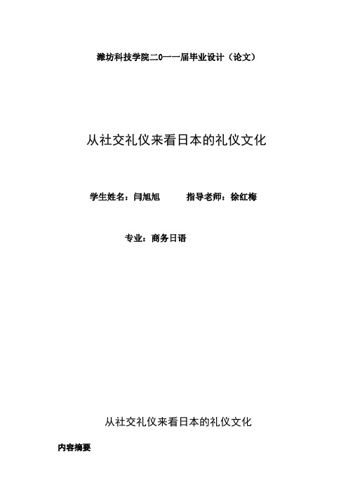 从社交礼仪来看日本礼仪文化