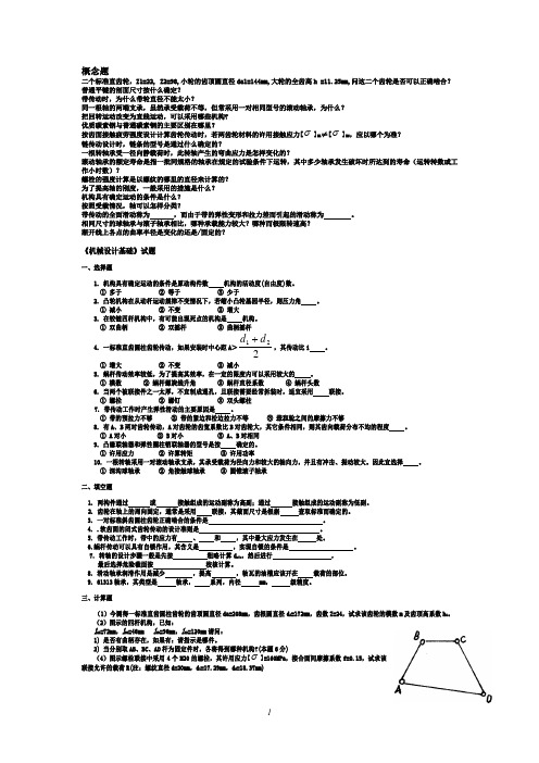 机械设计基础试卷集合---常州大学