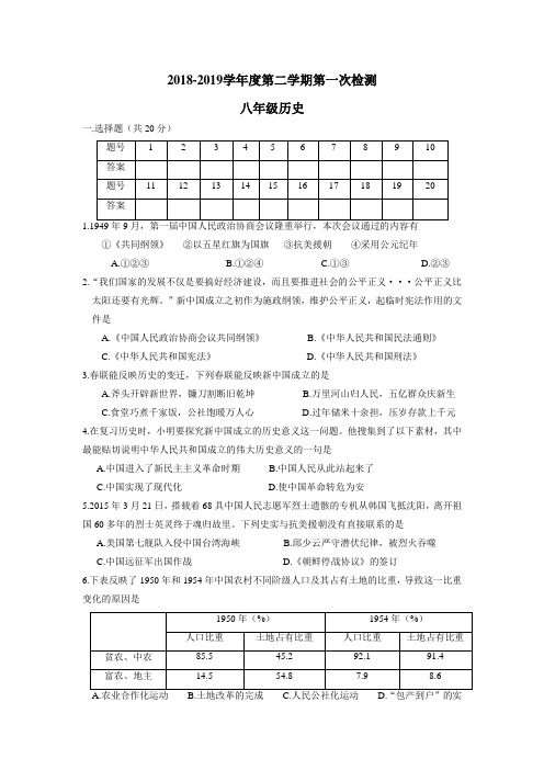 最新18—19学年下学期八年级第二次月考历史试题(附答案)