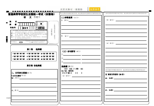 高考语文 答题卡 模板(学校材料)