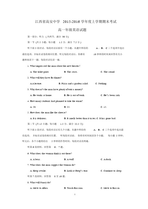 【英语】江西省高安中学2015-2016学年高一上学期期末考试.docx