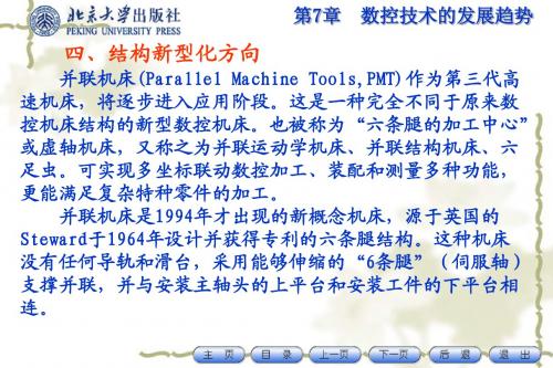 第7章 数控技术的发展趋势(2)