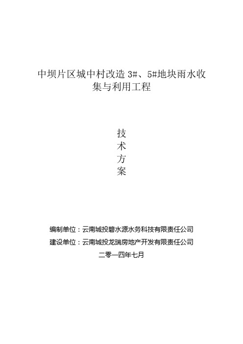 中坝雨水3#、5#方案1