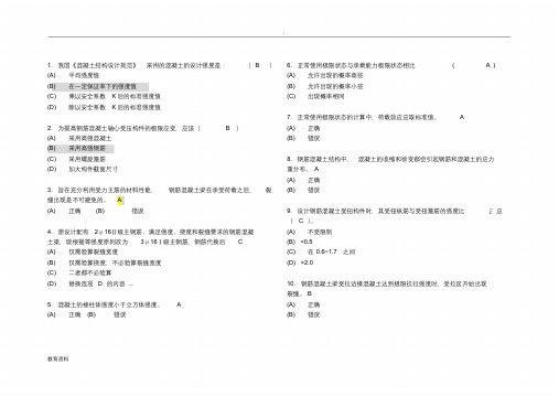 工程结构习题及答案.docx