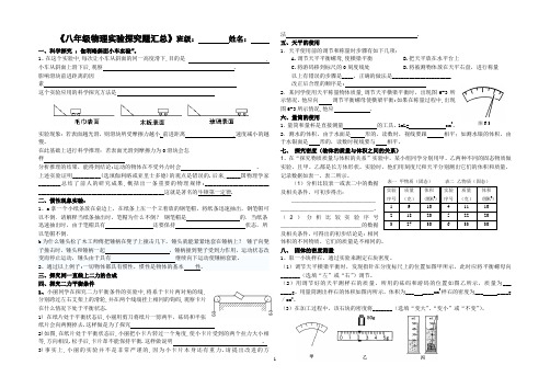 八年级下学期实验题复习(光华)郑彦飞