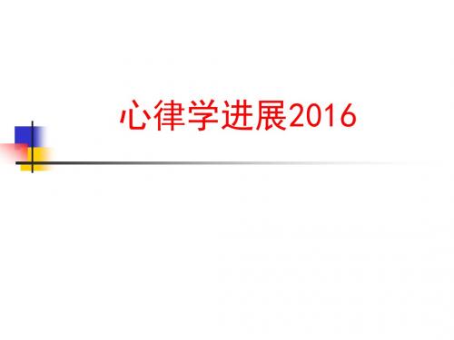 心律学进展2016郭继鸿