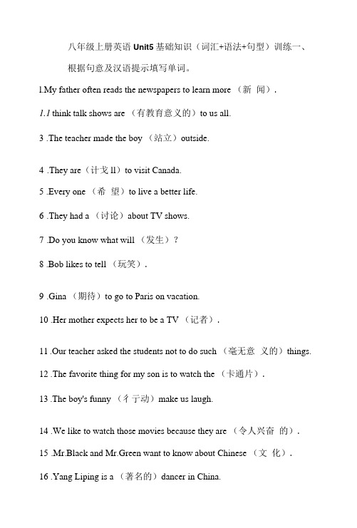 八年级上册英语Unit5基础知识(词汇+语法+句型)训练(含答案)