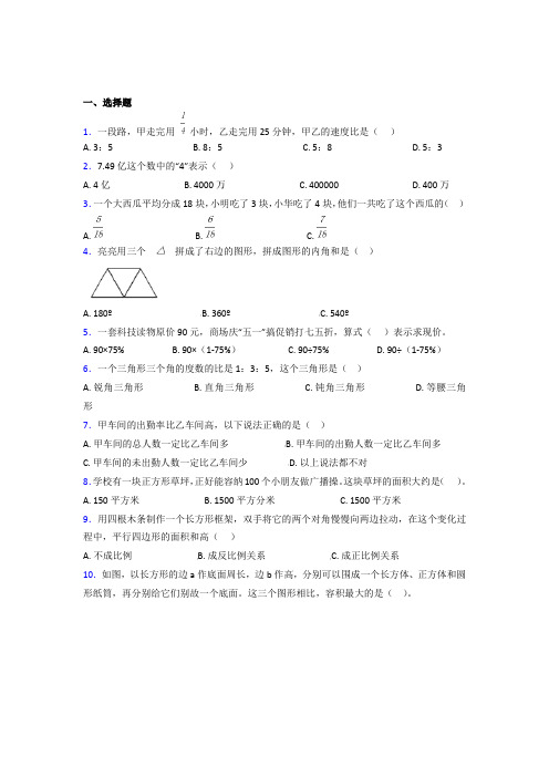 (五套试卷)【苏教版】小学数学小升初模拟试题及答案