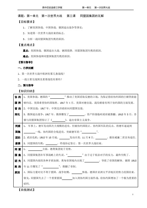 同盟国集团的瓦解