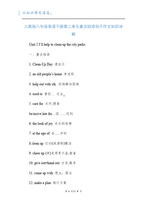 人教版八年级英语下册第二单元重点短语句子作文知识讲解