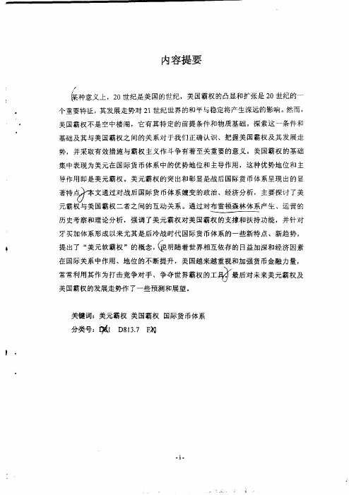 美元霸权与美国霸权——战后国际货币体系演变的政治经济分析【最新法学论..