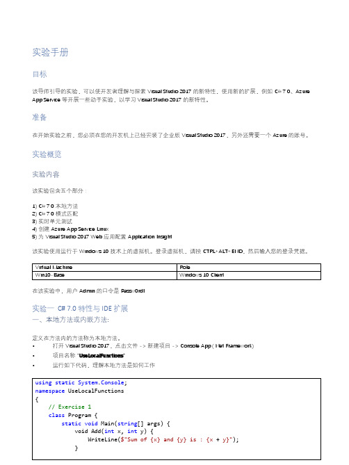 VS2017-实验手册-中文