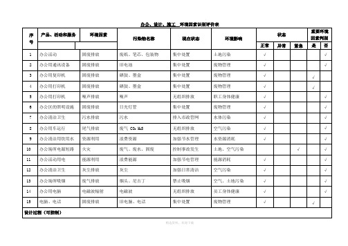 环境因素识别评价表