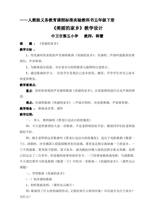 美丽的家乡教学设计.doc1