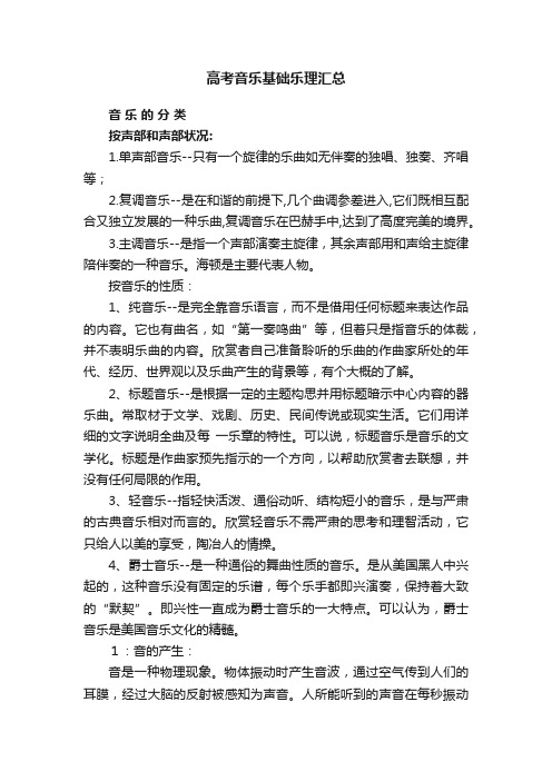 高考音乐基础乐理汇总