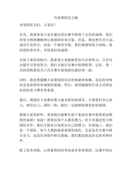 代表教练发言稿