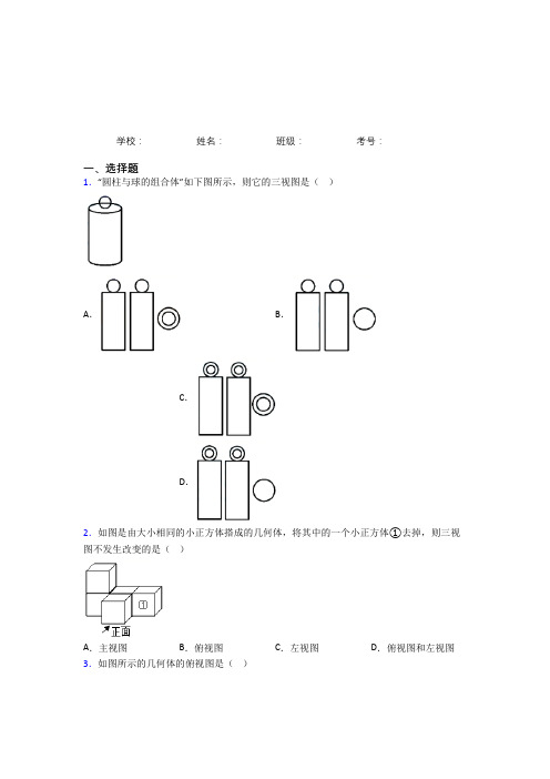 上高二中九年级数学下册第二十九章《投影与视图》综合知识点复习