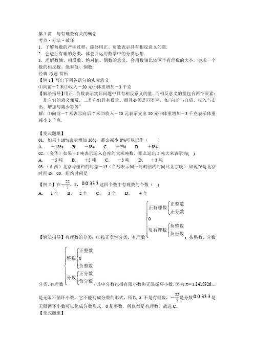 七年级数学上册培优讲义