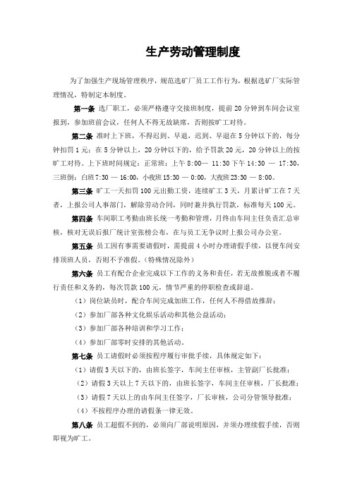 某矿业公司向阳选矿厂安全生产管理制度汇编