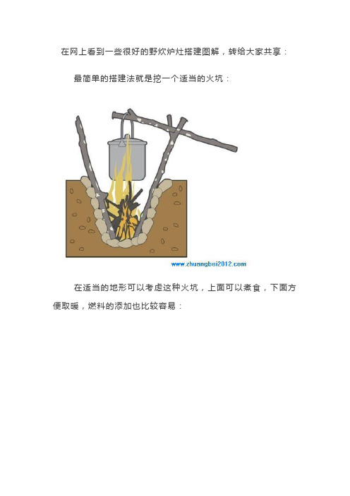 [自然科学]野外求生技巧_野炊知识