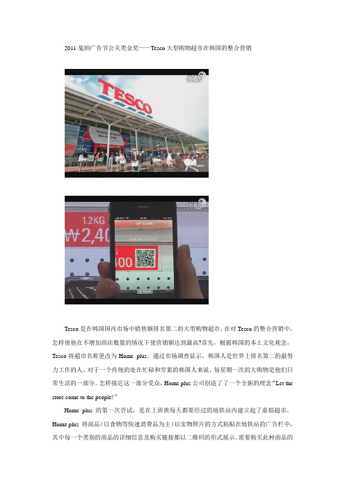 Tesco在韩国市场的二维码营销 广告赏析