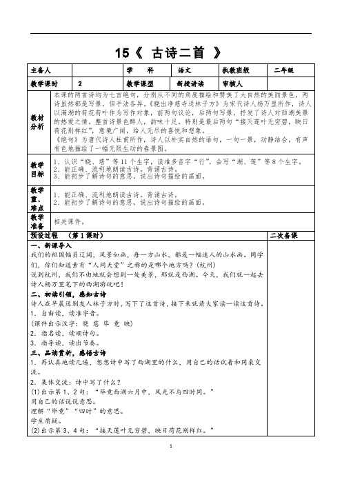 最新部编人教版二年级语文下册第六单元精品教案