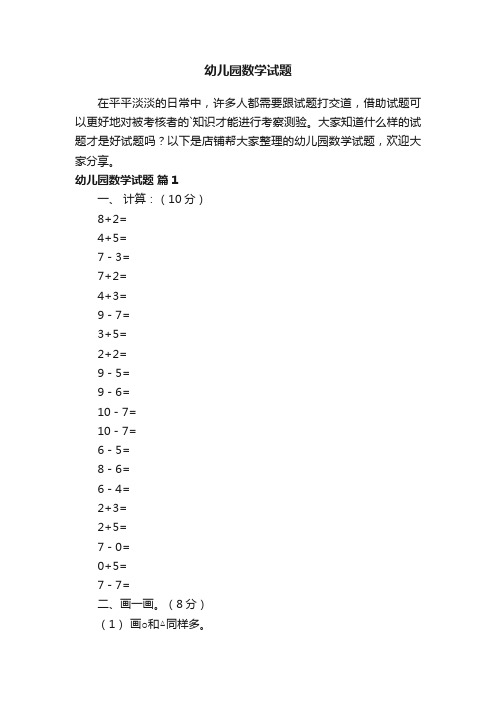 幼儿园数学试题