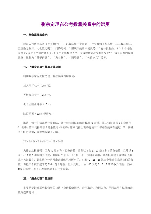 剩余定理在公考数量关系中的运用