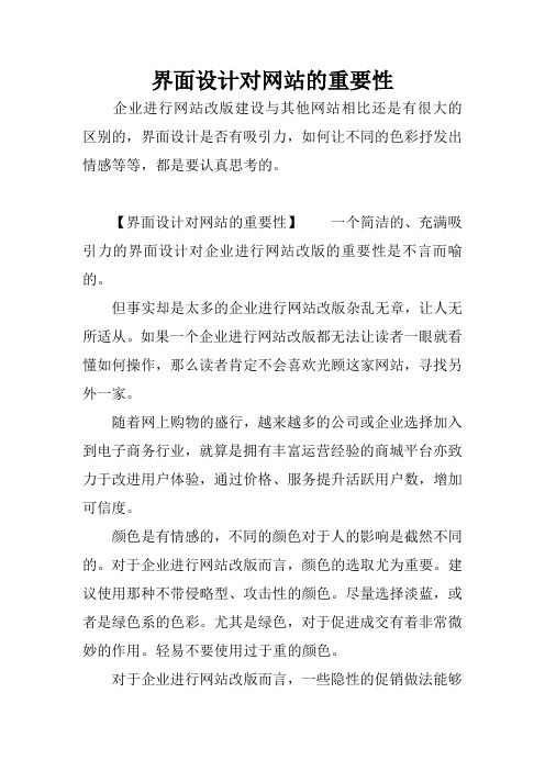 界面设计对网站的重要性