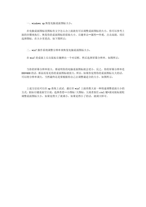 如何调整桌面图标大小?