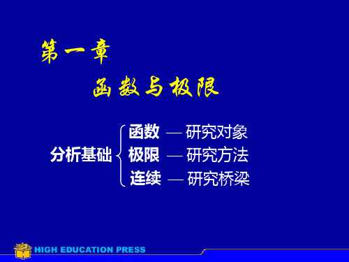 同济大学高等数学第七版1_1映射与函数