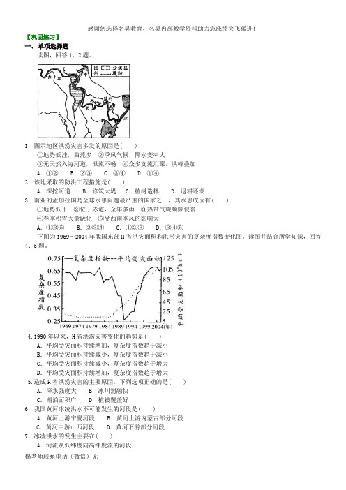 洪涝灾害 巩固练习