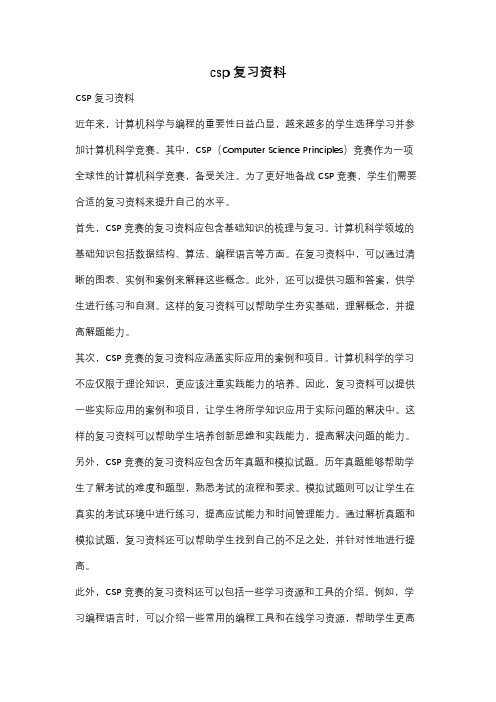 csp复习资料