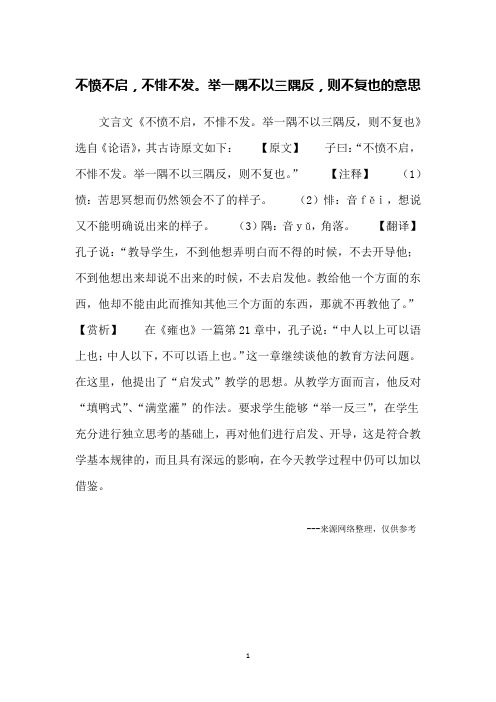 不愤不启,不悱不发。举一隅不以三隅反,则不复也的意思