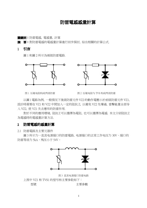 防雷电感感量计算