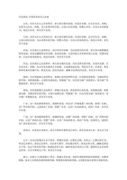 中国各省份来源