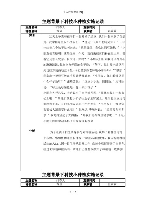 小班种植活动观察记录