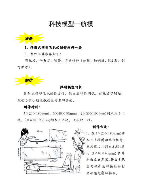 科技模型(中年级)校本课程