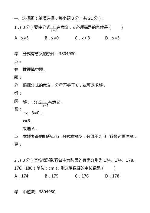 2020-2021学年八年级下学期期末数学试卷含答案