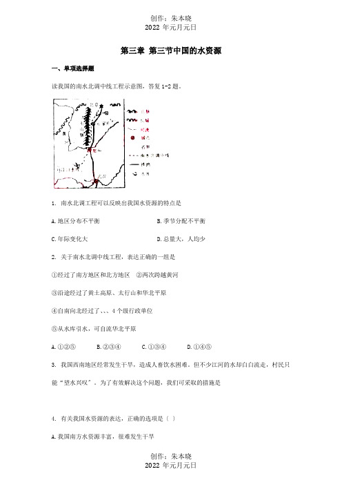 八年级地理上册第三章第三节中国的水资源同步测试题