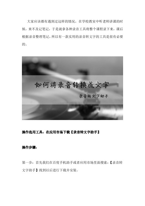 录音怎样转换成文字