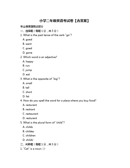 小学二年级英语考试卷【含答案】