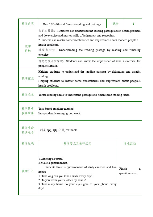 Unit 2 Health and fitness(reading and writing)教案