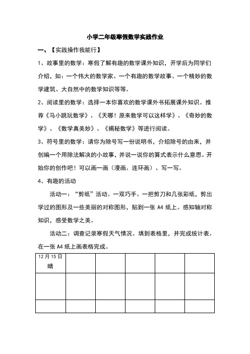 二年级数学寒假实践作业单