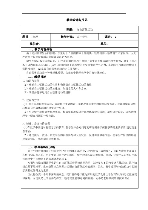 人教版高中物理必修一2.5自由落体运动教学设计与反思